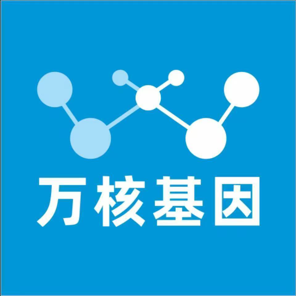 南充南部万核基因DNA检测咨询中心